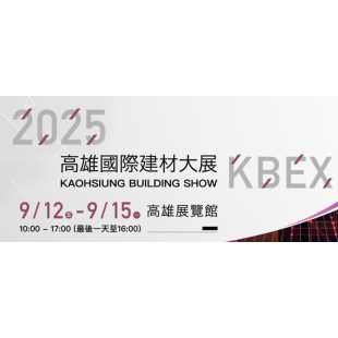 01-2025高雄國際建材大展.png
