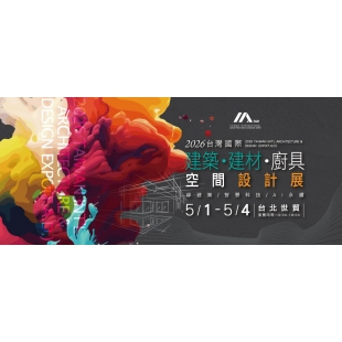 2026台北建材展.jpg